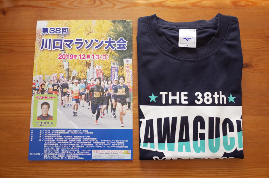 第38回川口マラソン大会、本番２週間前 いぶし銀杏な生活